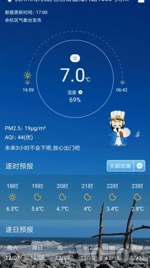 天气罗盘