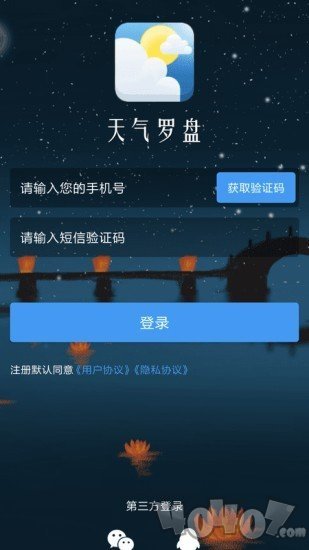 天气罗盘