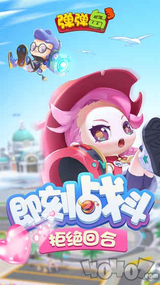 弹弹岛3