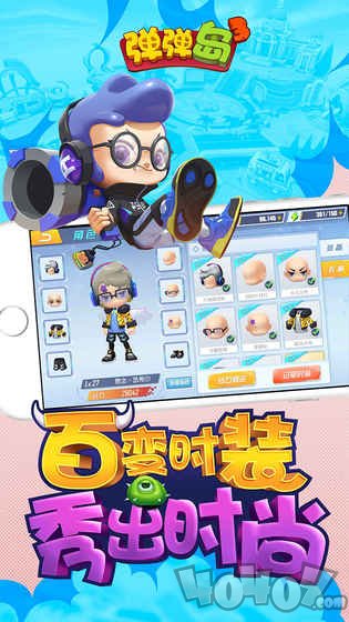 弹弹岛3