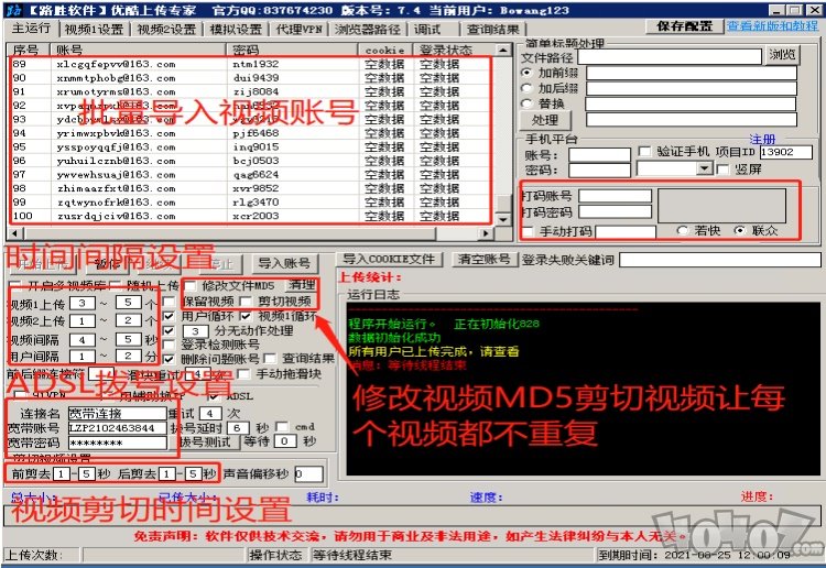 哔哩哔哩视频批量上传软件