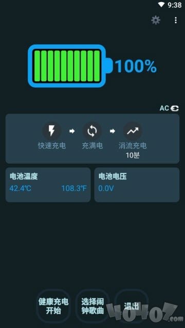 电池满电报警提醒