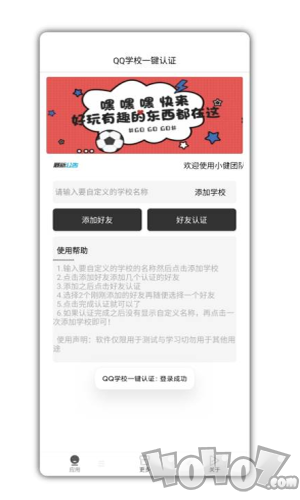 QQ学校认证