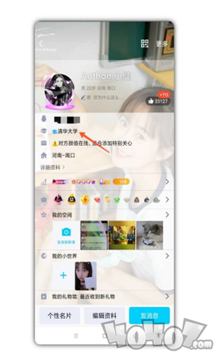 QQ学校认证
