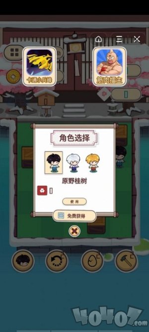 箱箱改造王游戏