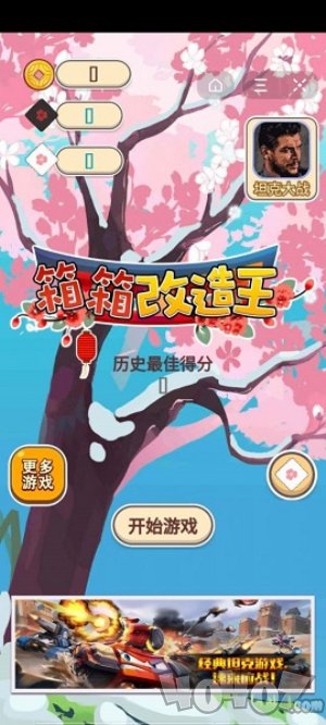 箱箱改造王游戏