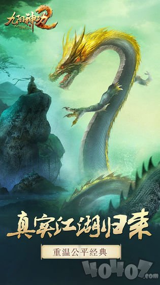 九阳神功2