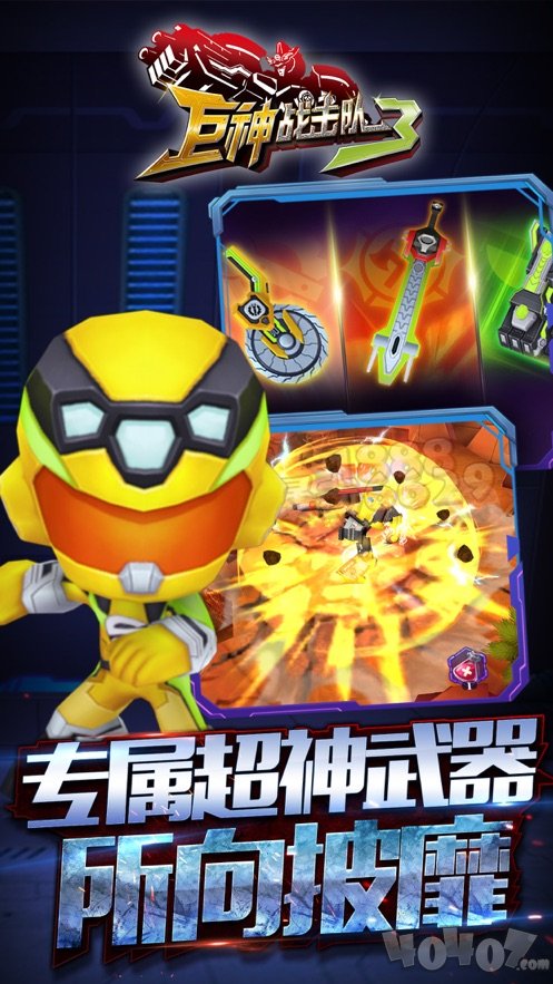 巨神战击队3