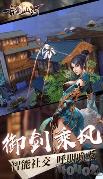 古剑山河