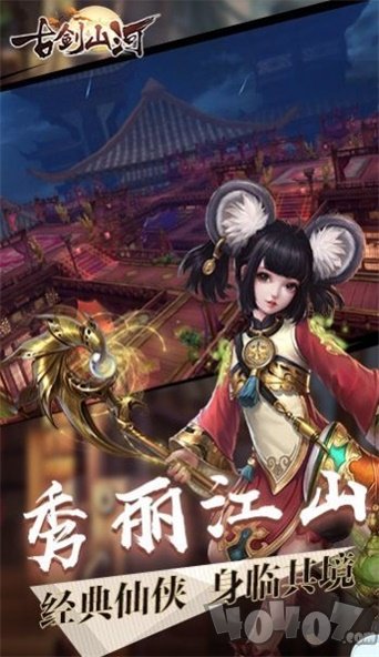 古剑山河