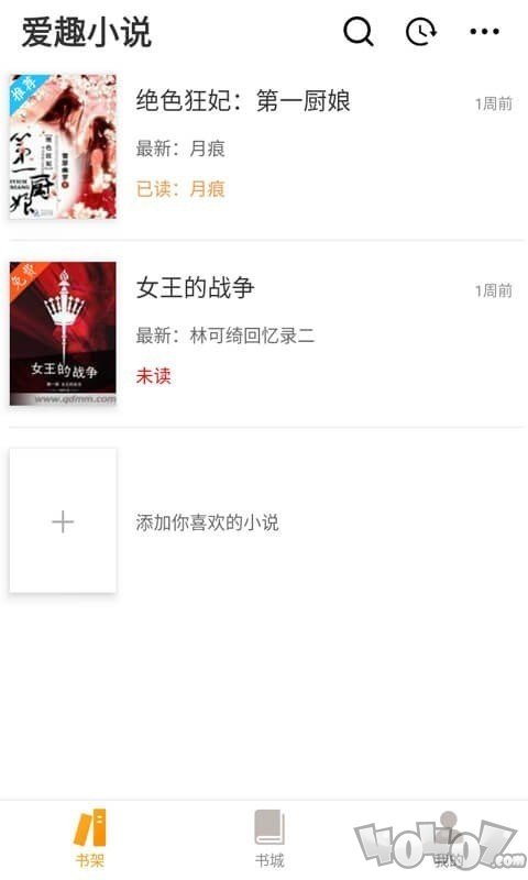 爱趣小说app