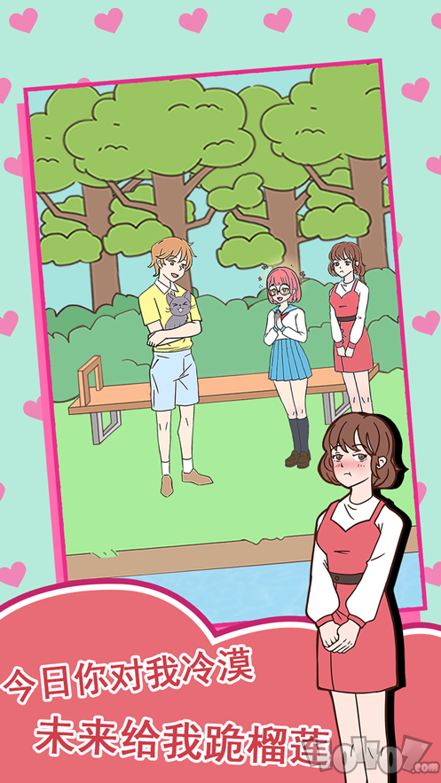 做我女朋友好吗