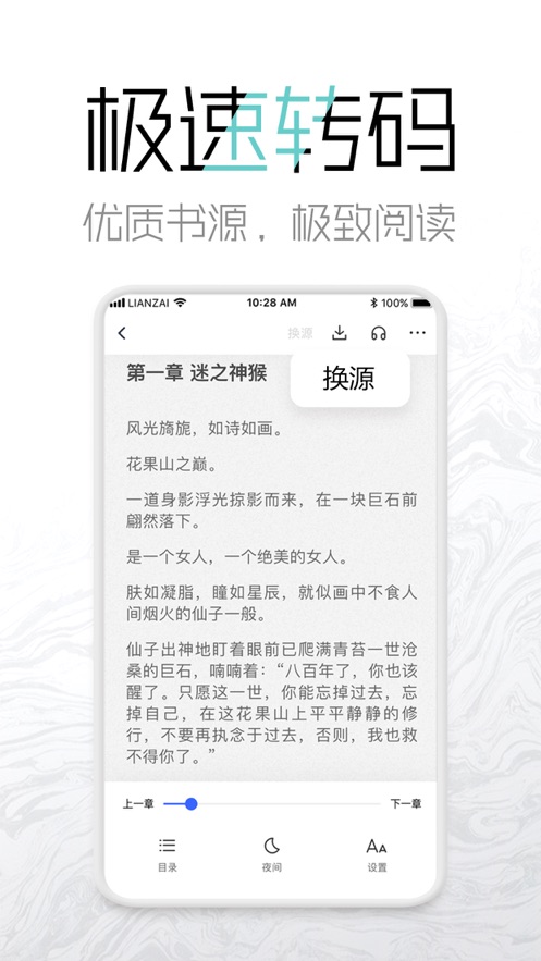 微趣免费阅读小说截图