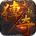 新开大叔传奇