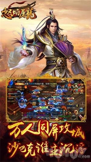 怒焰屠龙