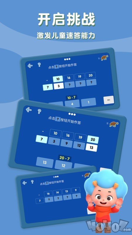 记忆减法表