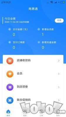 商惠通