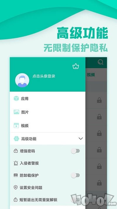 应用隐私锁