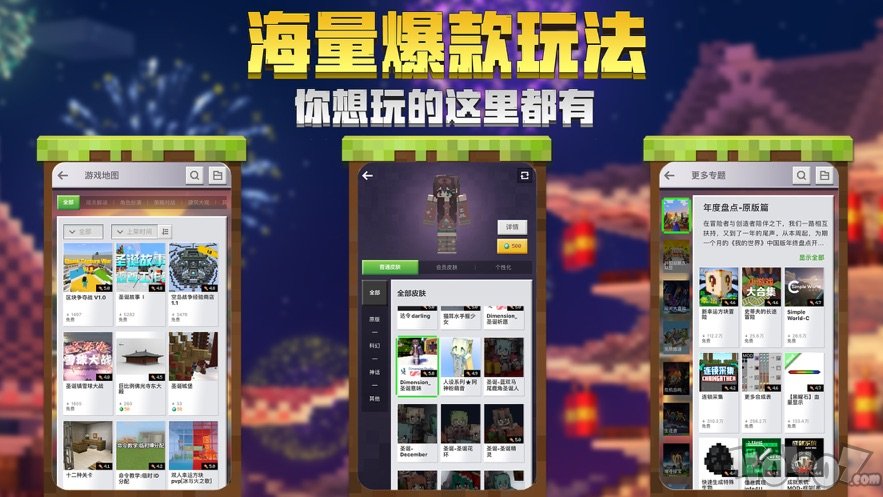 我的世界周年庆