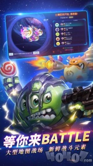 球球大乱斗