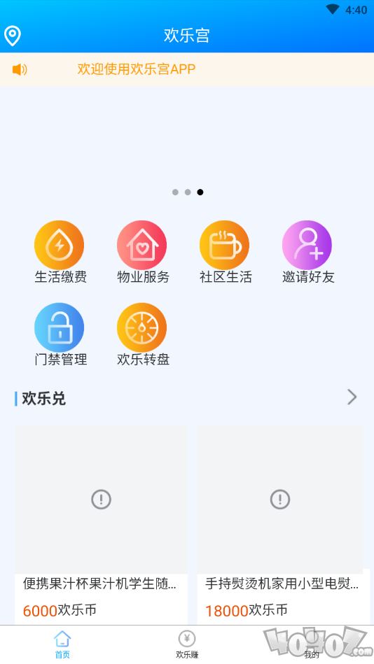 欢乐宫