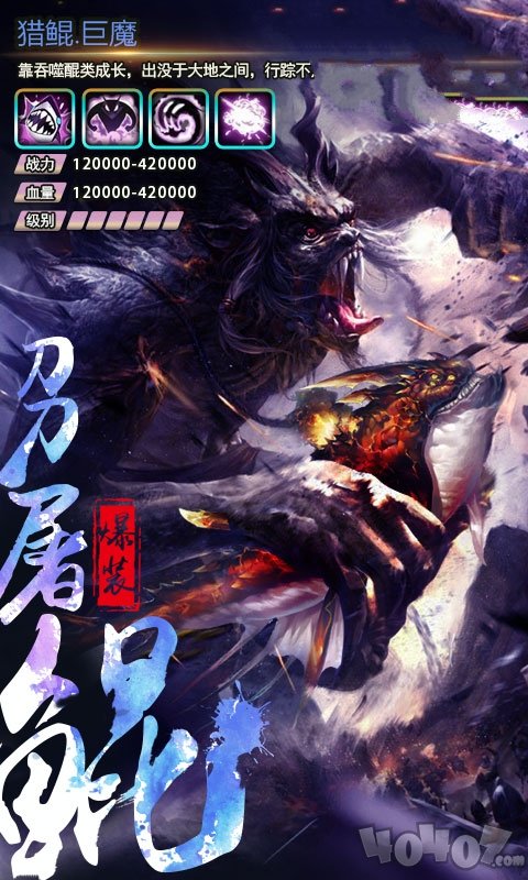 三界屠鲲