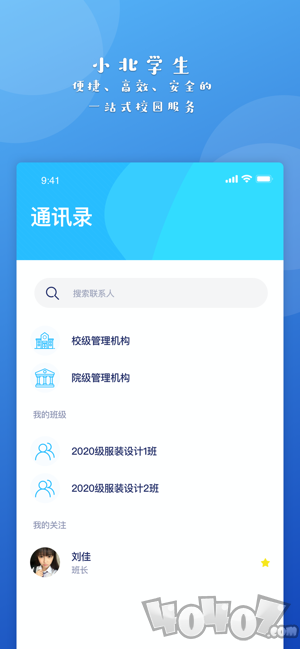 小北学生安卓版