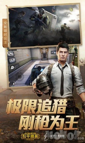 和平精英诸神辅助