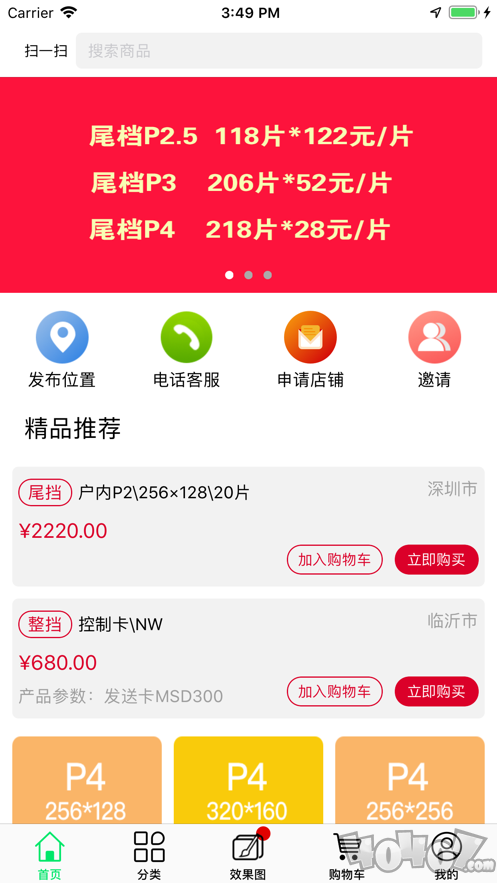 模组折扣店