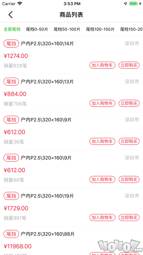 模组折扣店