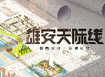 WeGame舉辦雄安天際線設(shè)計(jì)大賽 城市天際線10月免費(fèi)試玩