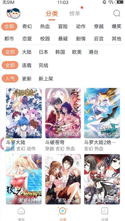 蓝翅漫画免费阅读下拉式截图