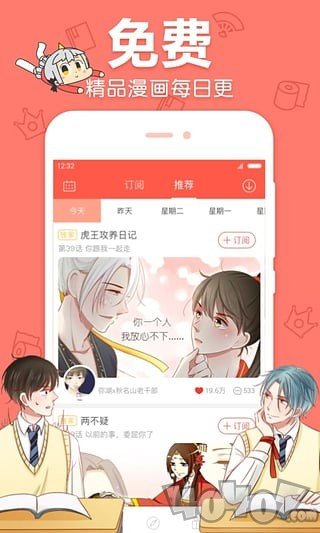 卢布尔漫画app