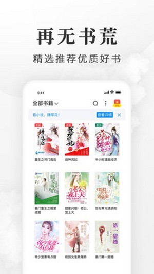 盛世小说免费截图