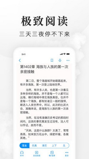 盛世小说免费截图