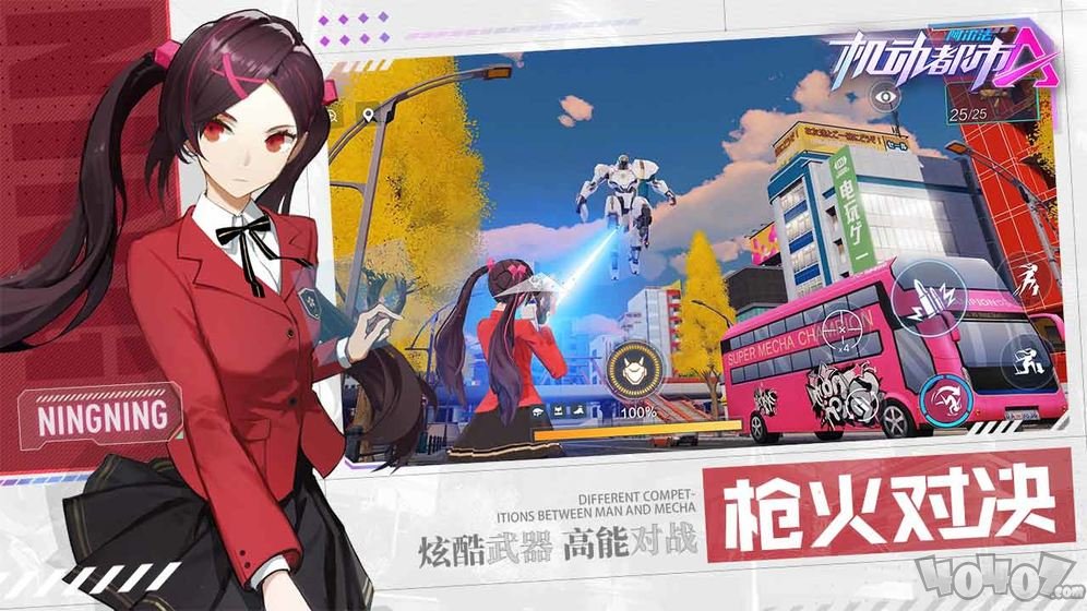 网易机动都市阿尔法
