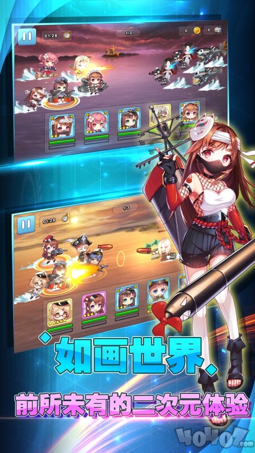 王牌舰队萌娘出击