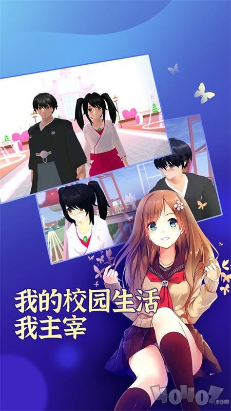 樱花学园高校模拟
