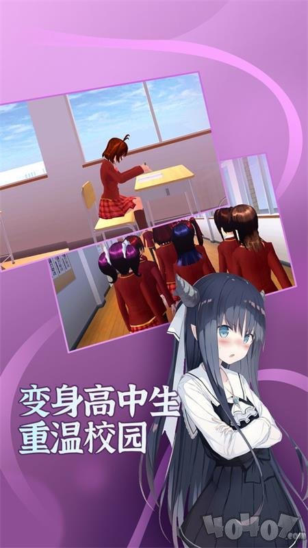 樱花学园高校模拟