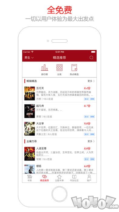 搜书王app