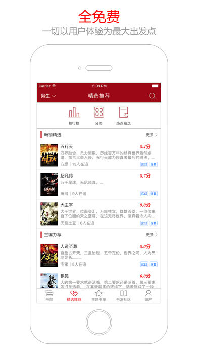 搜书王app截图