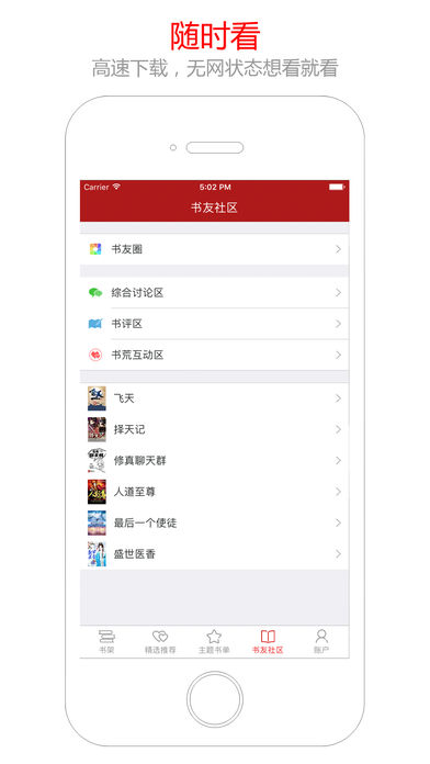 搜书王app截图