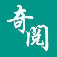 奇阅免费阅读小说