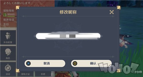 原神怎么修改名称 名字修改方法