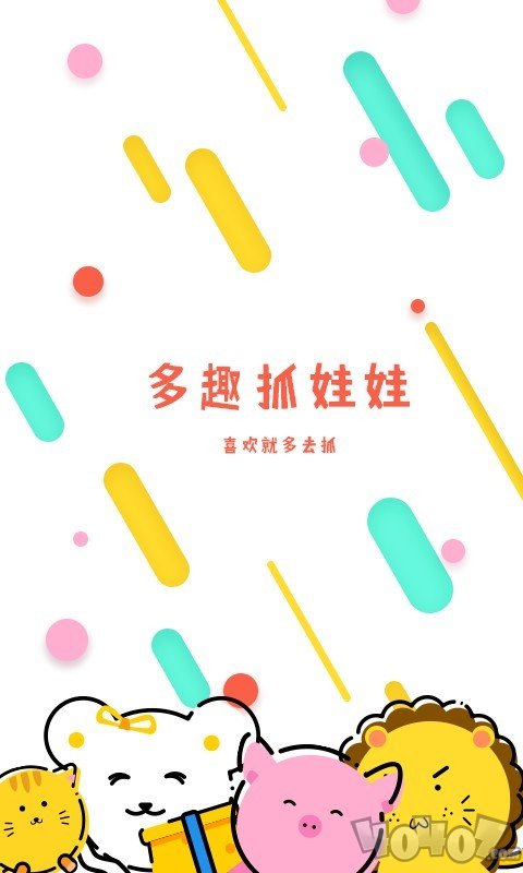 多趣抓娃娃