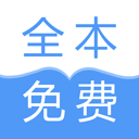 全本免费小说阅读器旧版