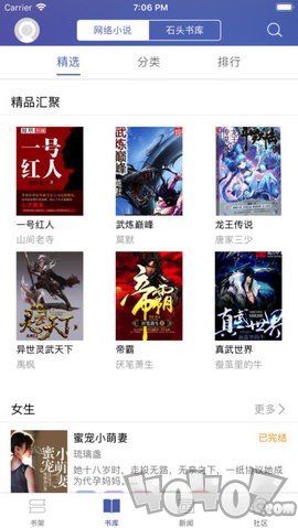 石头阅读app