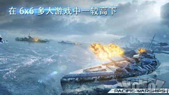 太平洋战舰大海战最新版