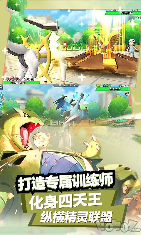 宝贝大陆超进化