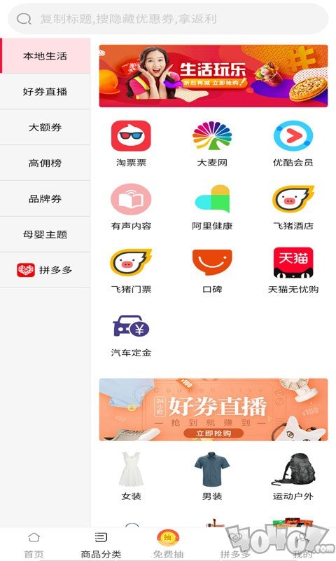 淘拼多优惠券